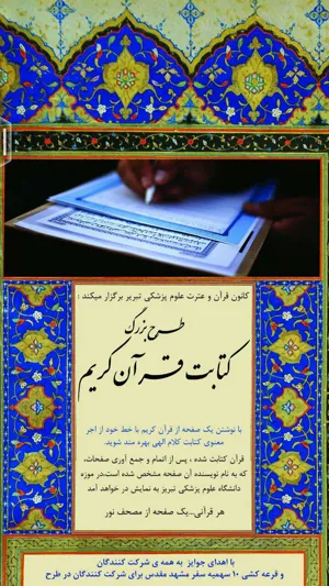 طرح کتابت قرآن کریم ، ایده ابتکاری کانون قرآن و عترت دانشگاه