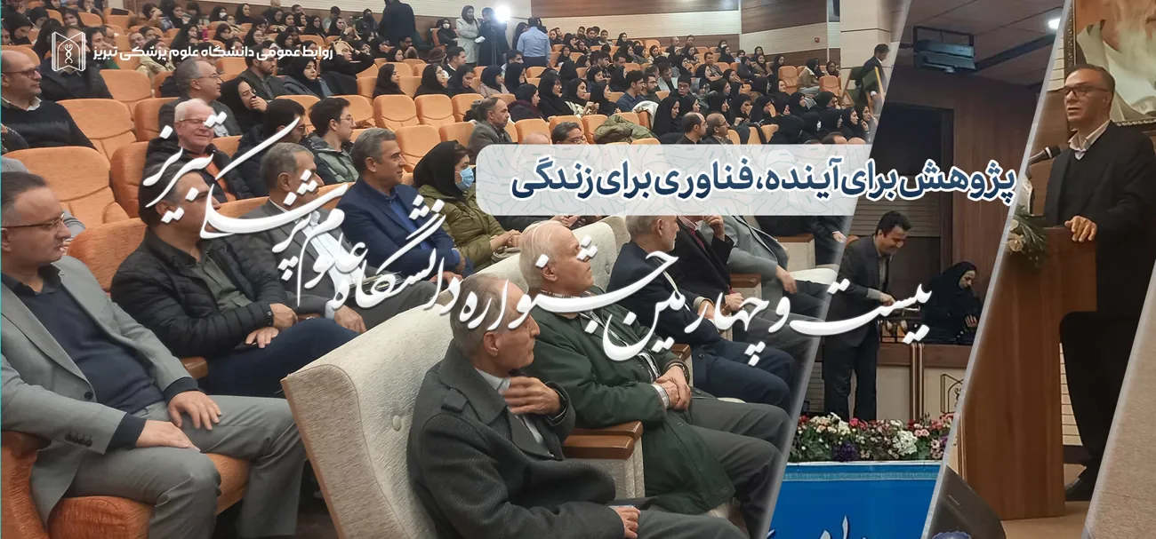 آئین جشنواره تحقیقات و فناوری 