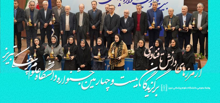 جشنواره پژوهش 25آذر