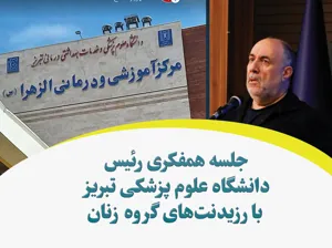 جلسه همفکری رئیس دانشگاه علوم پزشکی تبریز با رزیدنت‌های گروه زنان برگزار شد 
