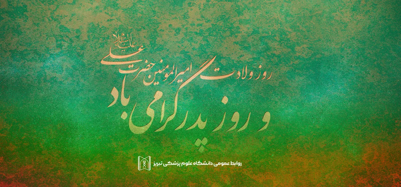 تبریک روز پدر