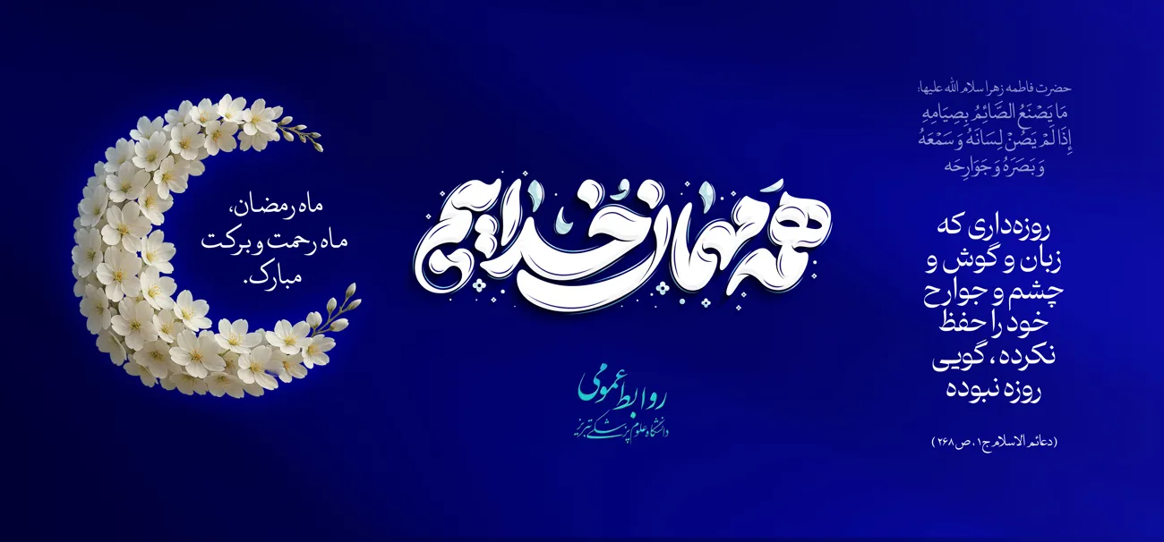 حلول ماه رحمت