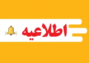 نشست مشترک مسئولان دانشگاه و نمایندگان نیروهای شرکت‌های خدماتی برگزار می‌شود