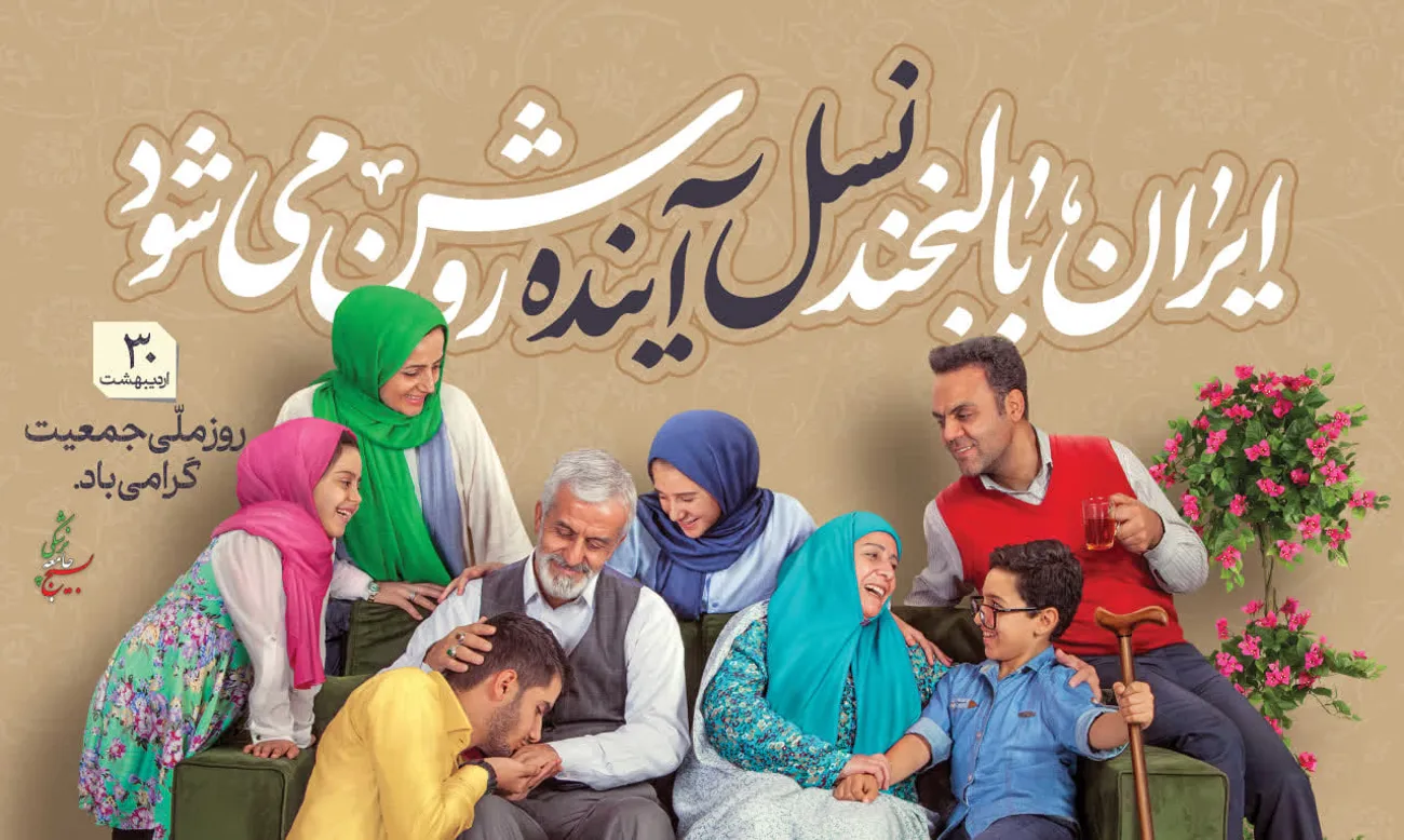 هفته ملی جمعیت