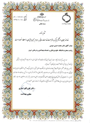 تقدیر معاون بهداشت وزیر از رییس دانشگاه علوم پزشکی تبریز