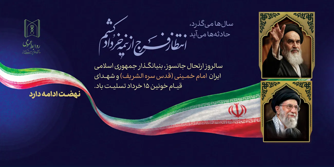 رحلت امام خمینی