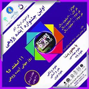 فراخوان ارسال آثار جشنواره آینده پژوهی تبریز