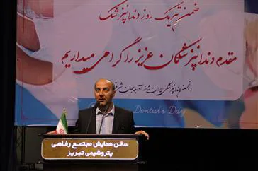 دکترصومی همزمان با عید مبعث ودر مراسم روز دندانپزشک: 