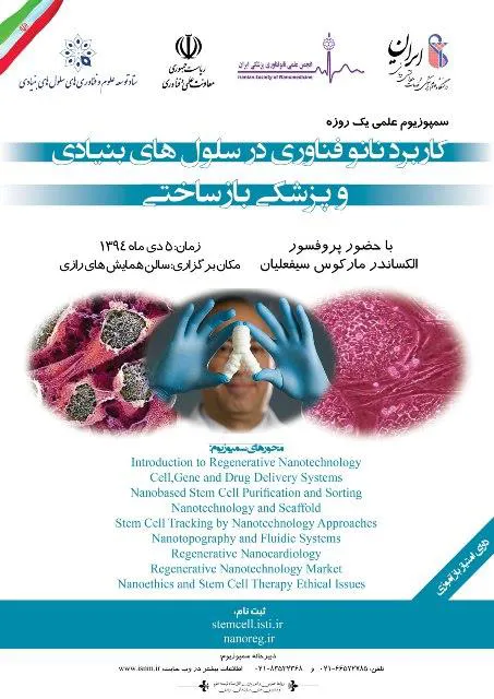 برگزاری سمپوزیوم علمی کاربرد فناوری‌نانو در سلول‌های بنیادی و پزشکی بازساختی