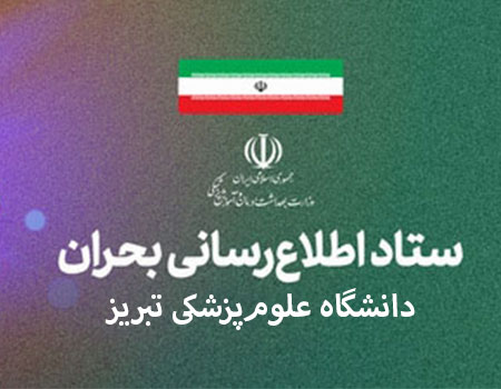 ستاد بحران