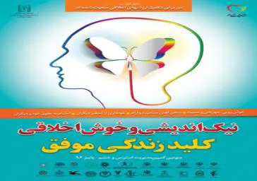 سومین کمپین اطلاع رسانی مدیریت استرس و خشم 
