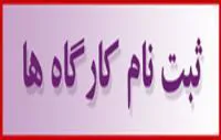 مرکز علم سنجی معاونت تحقیقات و فناوری دانشگاه علوم پزشکی تبریز برگزار می نماید: