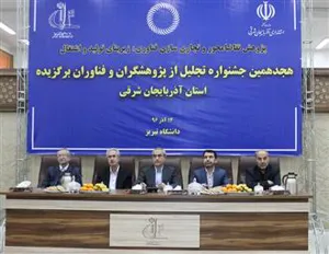  تجلیل از چهار پژوهشگر برتر دانشگاه علوم پزشکی تبریز در هیجدهمین جشنواره استانی در دانشگاه تبریز