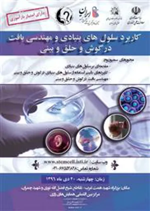 سمپوزیوم کاربردهای سلولهای بنیادی و مهندسی بافت در گوش و حلق و بینی 