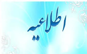 رفرنس آزمون پذیرش دستیار دوره های تکمیلی تخصصی (فلوشیپ)