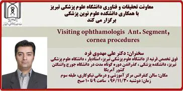 سخنرانی دکتر علی مهدوی فرد با موضوع " Visiting ophthamologis  Ant. Segment ,cornea procedures 