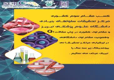 مرکز تحقیقات سلول های بنیادی دانشگاه علوم پزشکی تبریز درخشید