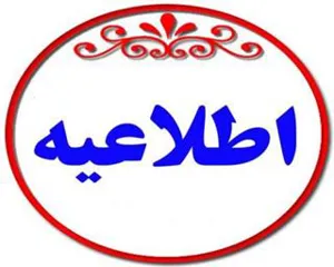 دعوت از تمامی دانشگاه ها، پژوهشگاه ها و موسسات آموزشی و پژوهشی سراسر کشور  نسبت به تبلیغ اخبار و خدمات فناورانه خود 