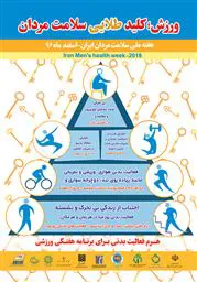 هفته ملی سلامت مردان