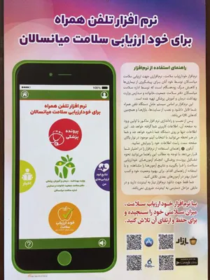 تهیه نرم افزار خودارزیابی سلامت برای میانسالان توسط وزارت بهداشت