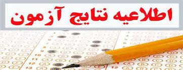 اسامی واجدين شرایط شرکت در مرحله دوم (شفاهی)آزمون فلوشیپ