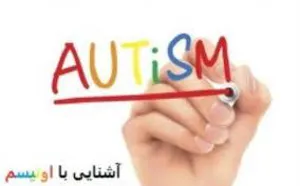 برگزاری کارگاه اوتیسم ویژه دانشجویان کاردرمانی دانشکده توانبخشی توسط مرکز RDCC: