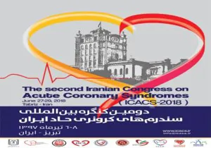 دومین کنگره بین المللی سندرم های کرونری حاد در تبریز