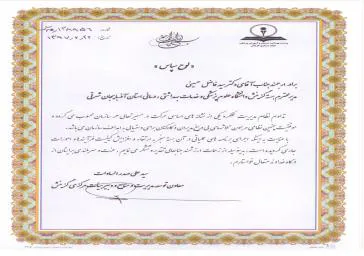   هسته گزینش دانشگاه حائز رتبه برتر کشوری شد