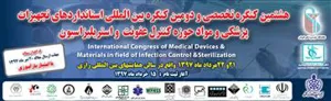 هشتمین کنگره تخصصی استانداردهای تجهیزات پزشکی و مواد حوزه کنترل عفونت و استریلیزاسیون 