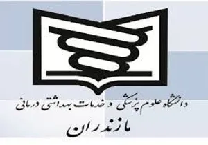  فراخوان پذیرش داوطلبین هیات علمی پژوهشی جهت گذراندن دوره تعهد خدمت در مراکز تحقیقاتی دانشگاه علوم پزشکی مازندران