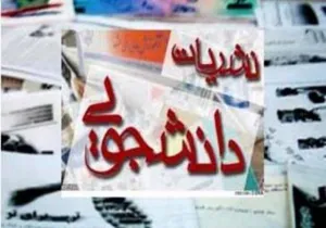 اعلام اسامی اساتید کارگاه‌های آموزشی چهارمین نشست خانه نشریات دانشجویی وزارت بهداشت