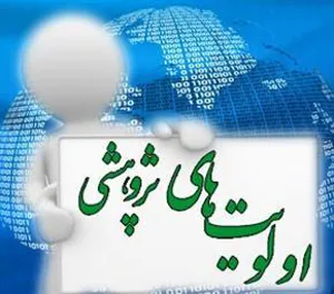 پنجاه اولويت پژوهشي سال 1397 دفتر تحقيقات و آموزش ستاد مبارزه با مواد مخدر رياست جمهوري