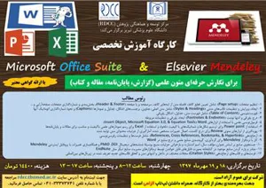 برگزاری کارگاه "آشنایی با مبانی Microsoft Offiice Excel "ویژه دانشجویان توسط مرکز RDCC: