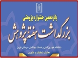 پانزدهمین جشنواره پژوهشی دانشگاه در آذرماه سالجاری