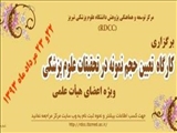 کارگاه تعیین حجم نمونه در تحقیقات