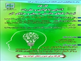 کاگاه آشنایی با قوانین و مقررات ثبت شرکت های دانش بنیان و مزایای آن ( 30 بهمن ماه 95) - 