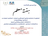 برترین های دهمین جشنواره آموزشی شهید مطهری دانشگاه علوم پزشکی تبریز