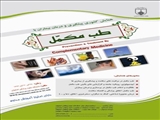 سومین همایش سراسری طب مکمل و سنتی اصفهان
