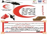 فراخوان جذب اعضای کانون هلال احمر دانشگاه