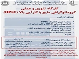 مرکز بیوتکنولوژی دانشگاه علوم پزشکی تبریز با همکاری شرکت جم زیست فناوران امید سهند، برگزار مینماید: