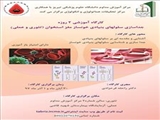 برگزاری کارگاه آموزشی دو روزه با عنوان 