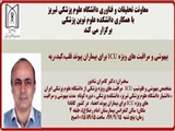 سخنرانی آقای دکتر کامران شادور : 