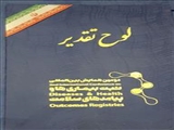 کسب عنوان برنامه ثبت موفق کشوری 