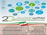بیستمین کنگره پژوهشی سالانه دانشجویان علوم پزشکی ایران