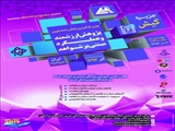 اولین کنگره بین المللی دانشجویی "پژوهش ارزشمند و عملکرد مبتنی برشواهد"