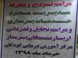 معارفه مدیر خدمات پرستاری مرکز آموزشی درمانی کودکان