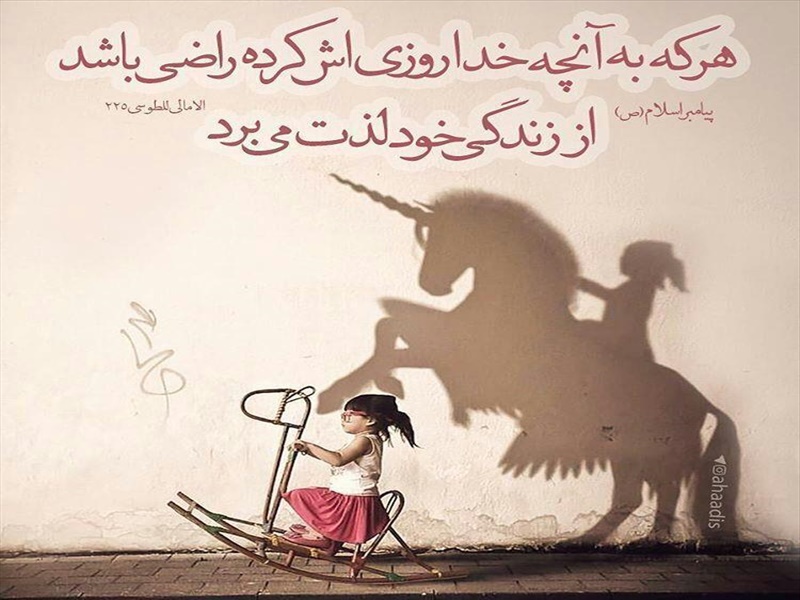 حدیثی از کلام معصومین (ع)