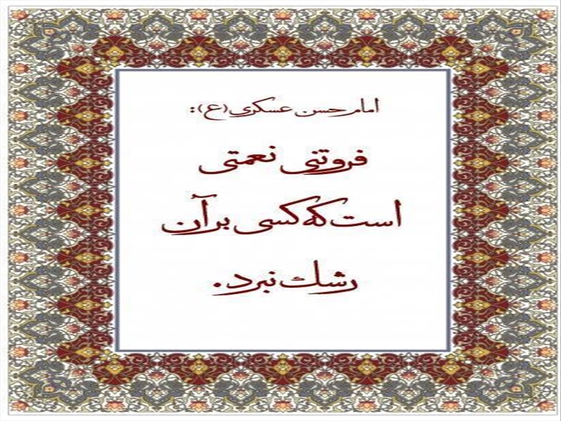 حدیث هفته