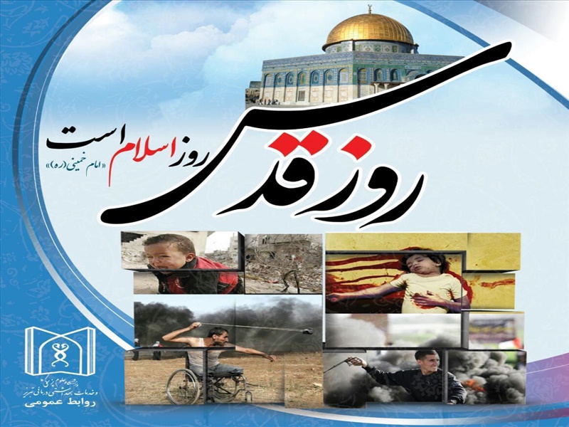 روز قدس روز اسلام است