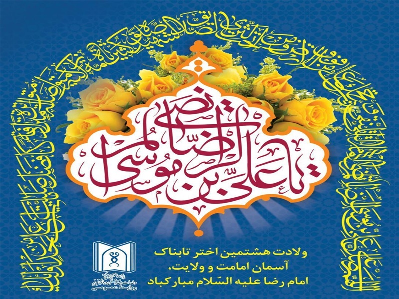ای حرمت ملجا درماندگان ...